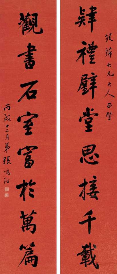 张鸣珂 行书八言联 对联